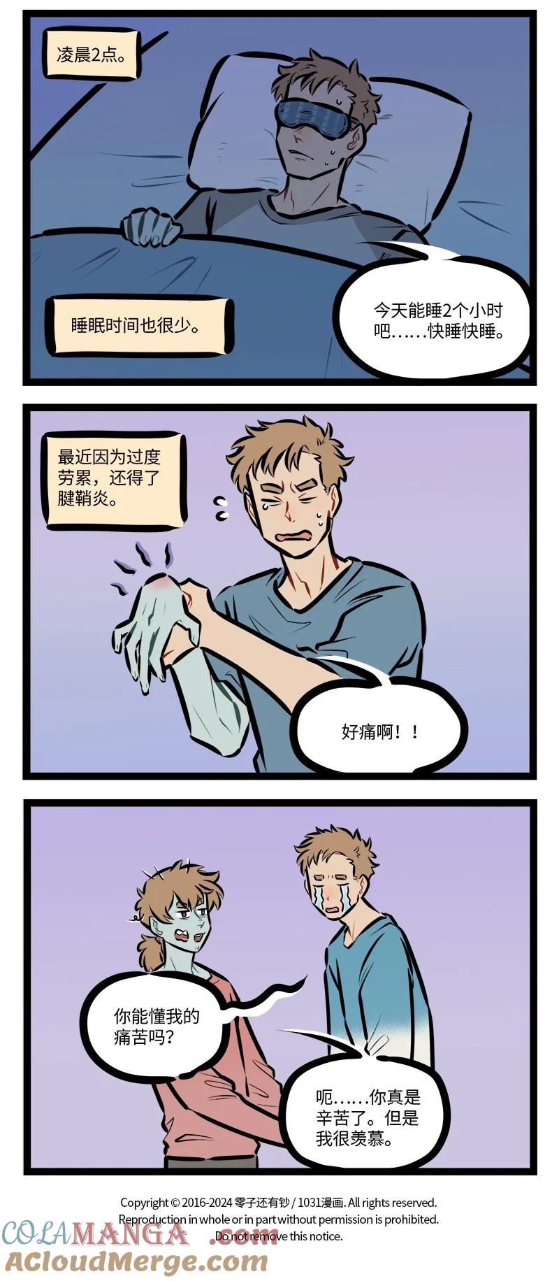 1031万圣街 第807话 不做人 第4页