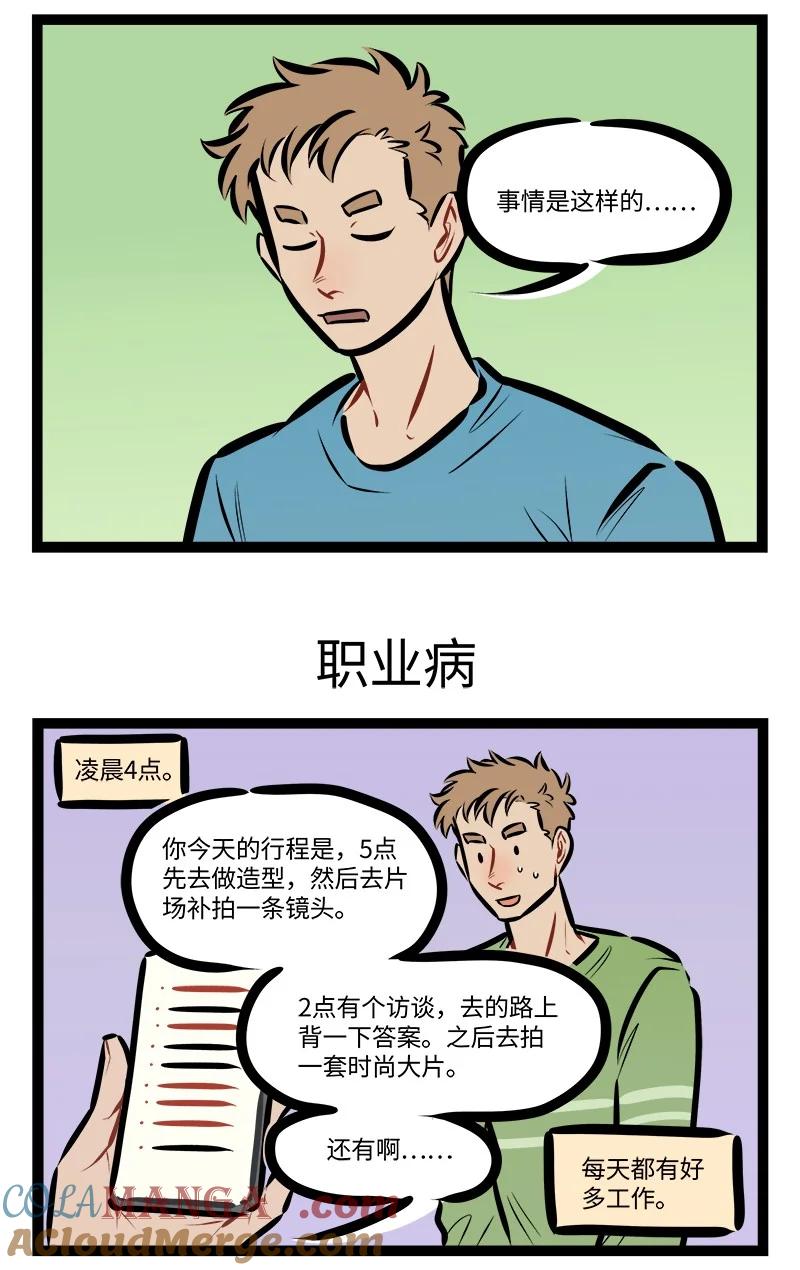 1031万圣街 第807话 不做人 第3页