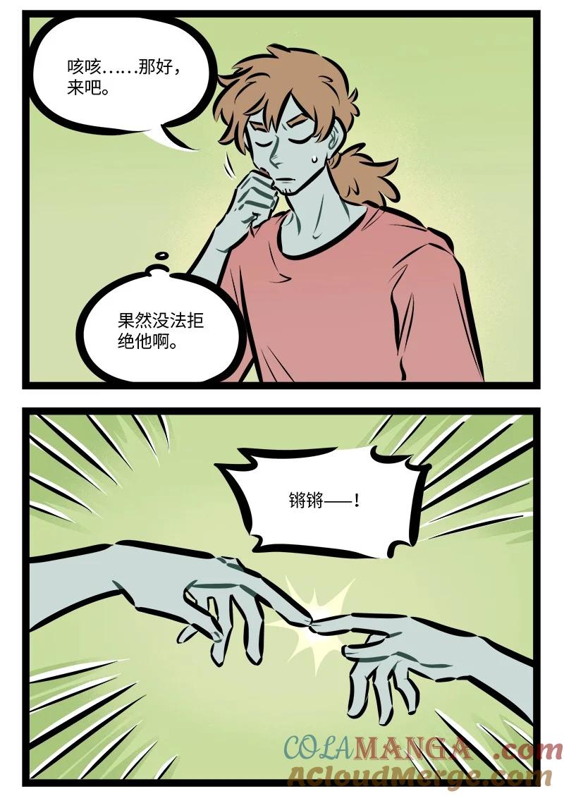 1031万圣街 第808话 接触 第2页