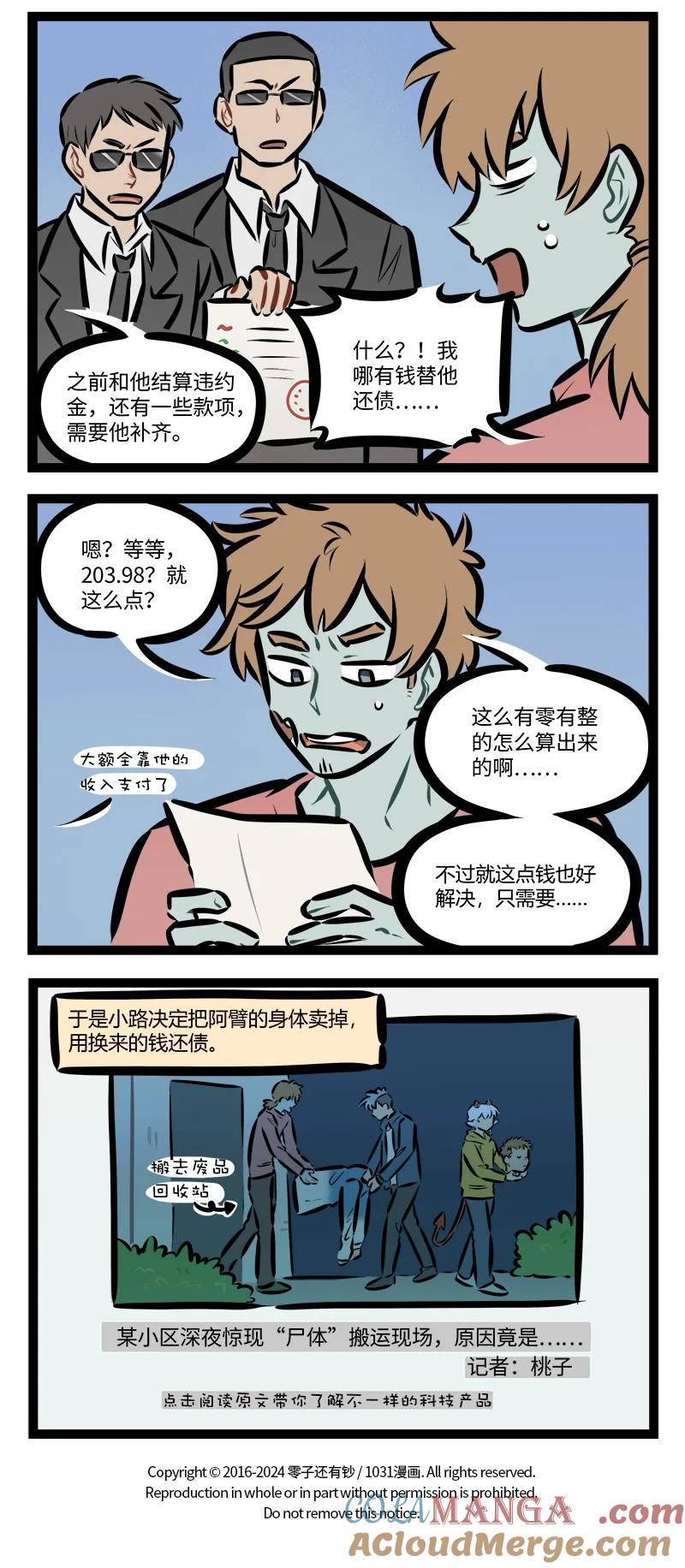 1031万圣街 第808话 接触 第4页