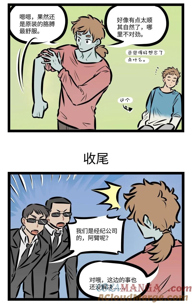 1031万圣街 第808话 接触 第3页
