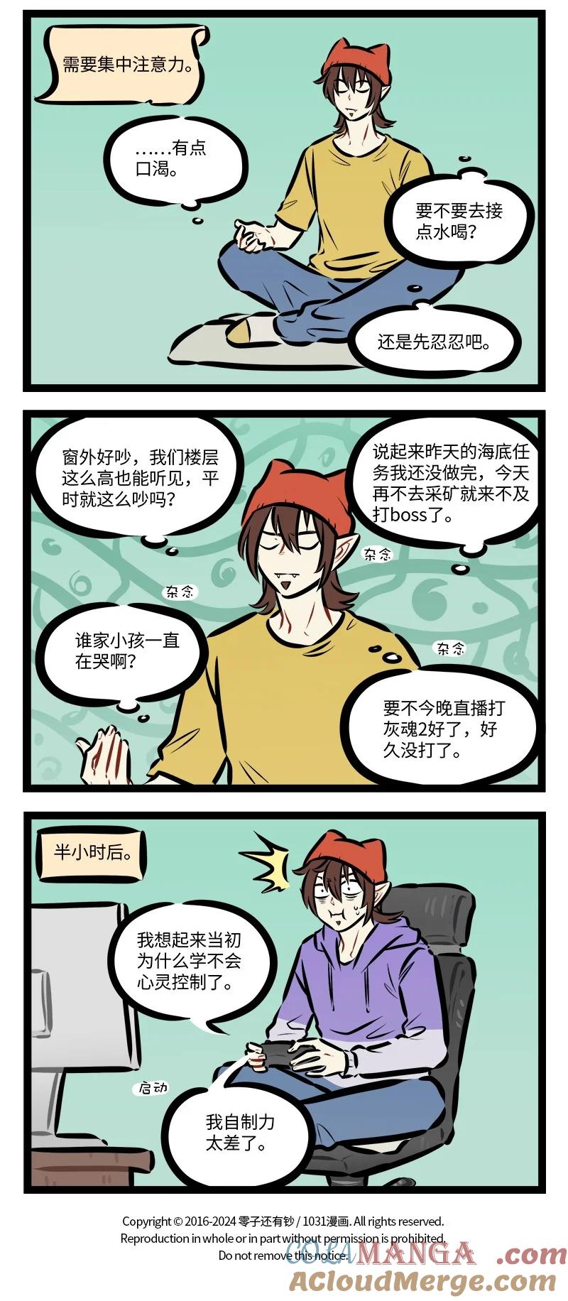 1031万圣街 第809话 教学书 第4页