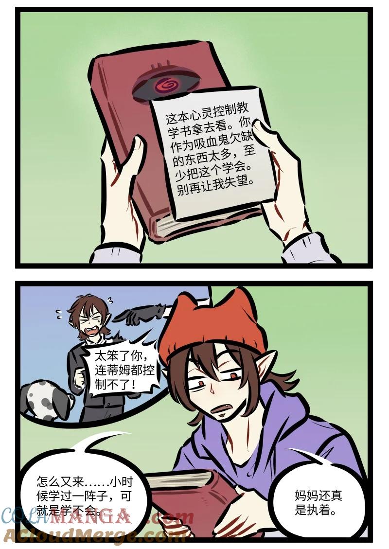 1031万圣街 第809话 教学书 第2页