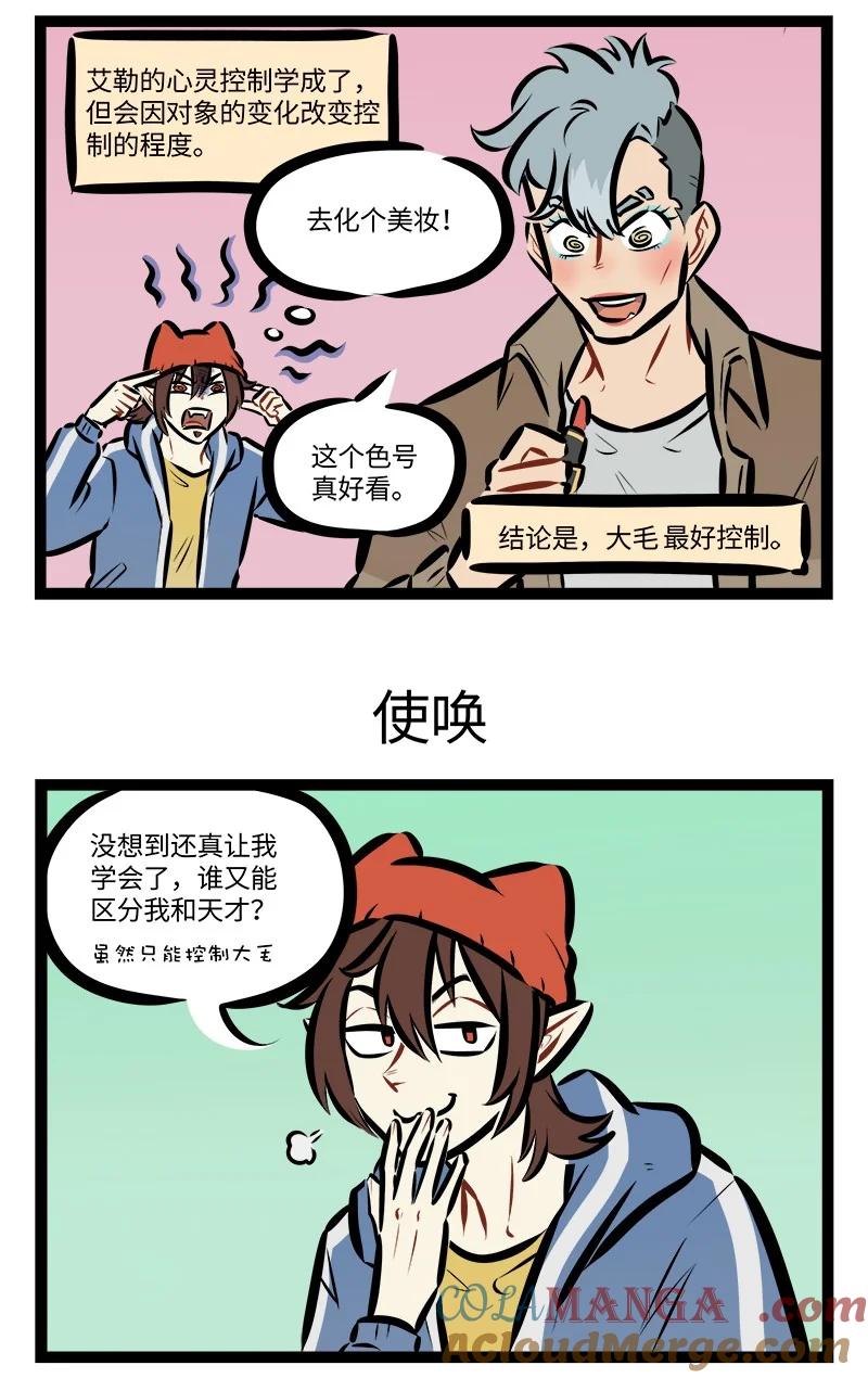 1031万圣街 第810话 试验 第3页