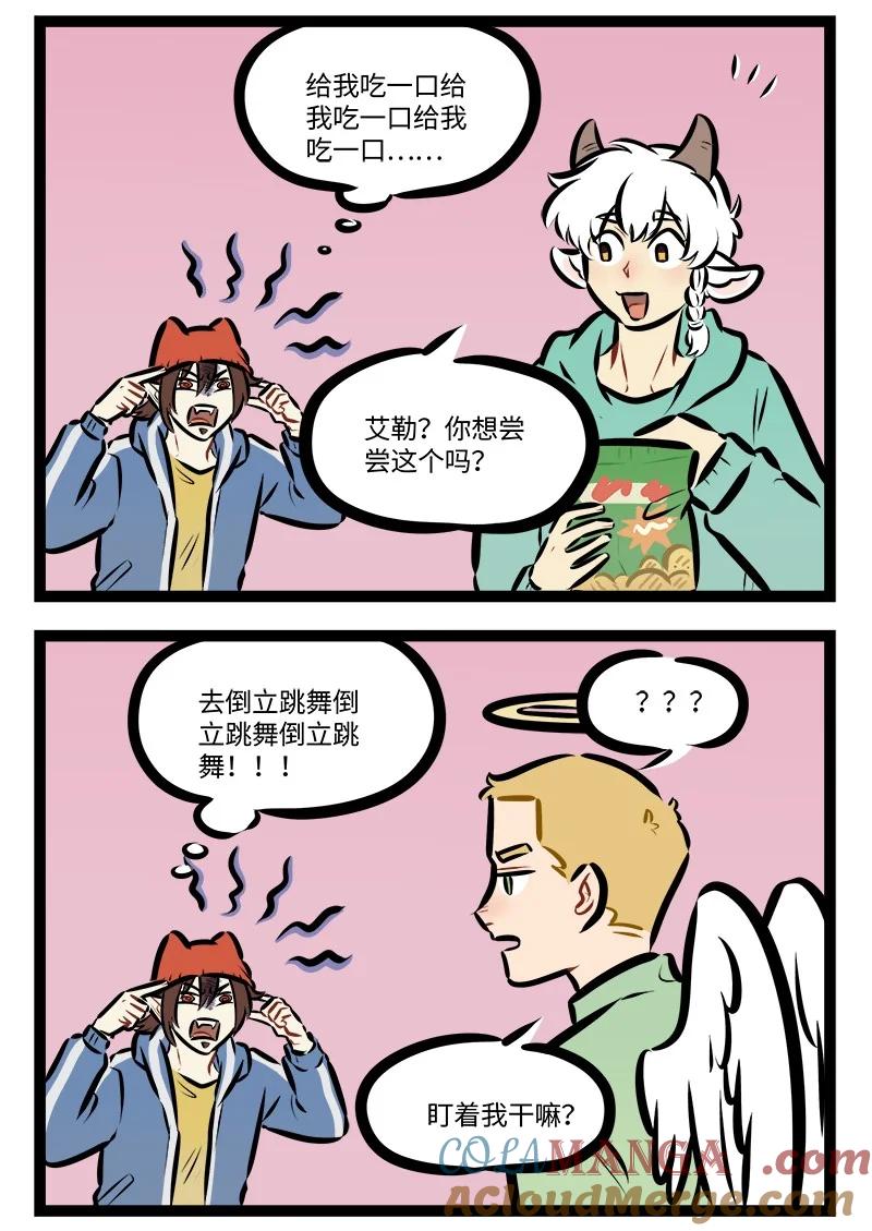 1031万圣街 第810话 试验 第2页