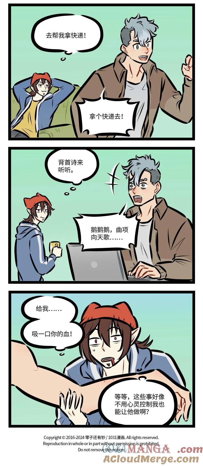 1031万圣街 第810话 试验 第4页