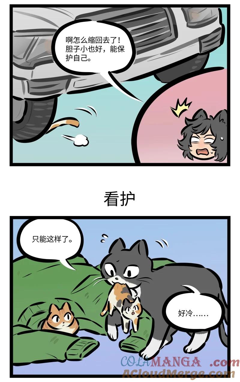 1031万圣街 第811话 路遇 第3页