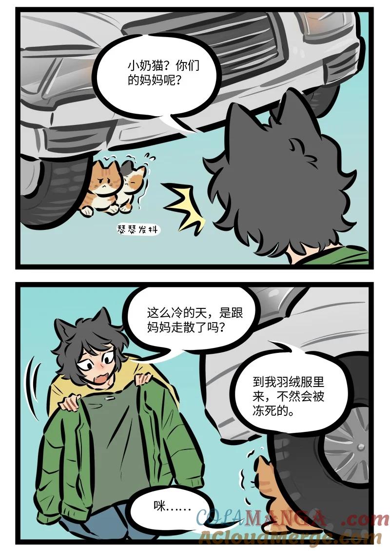 1031万圣街 第811话 路遇 第2页