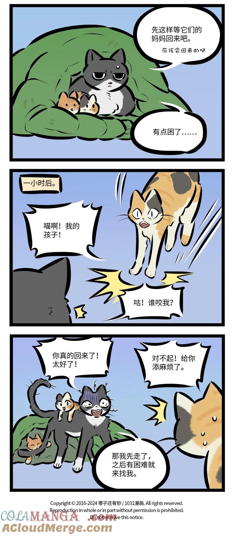 1031万圣街 第811话 路遇 第4页