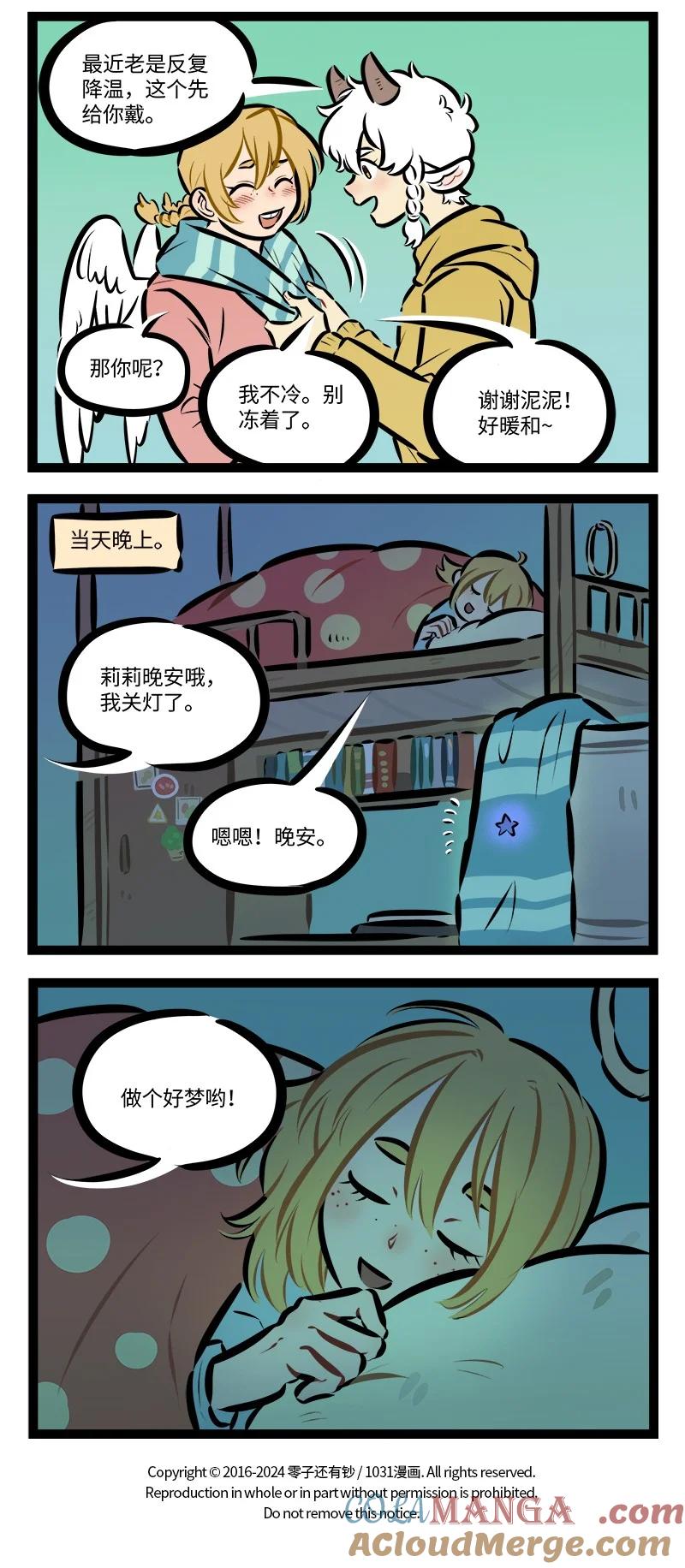 1031万圣街 第812话 标记 第4页