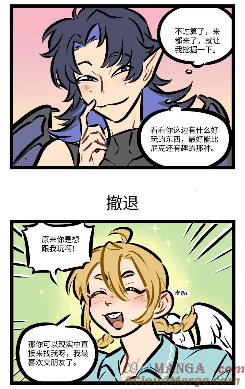 1031万圣街 第813话 入侵 第3页