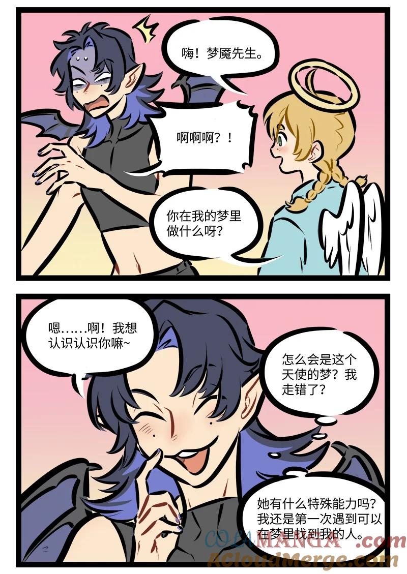 1031万圣街 第813话 入侵 第2页