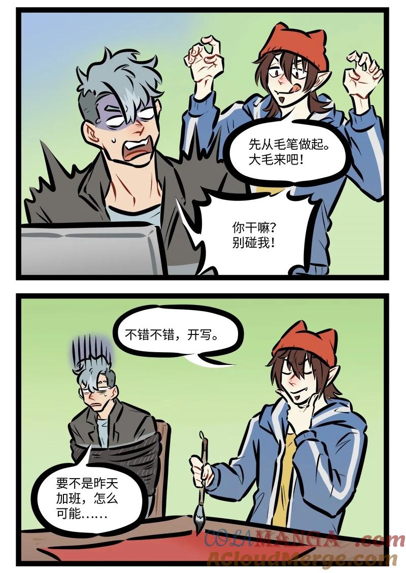 1031万圣街 第814话 毛笔 第2页