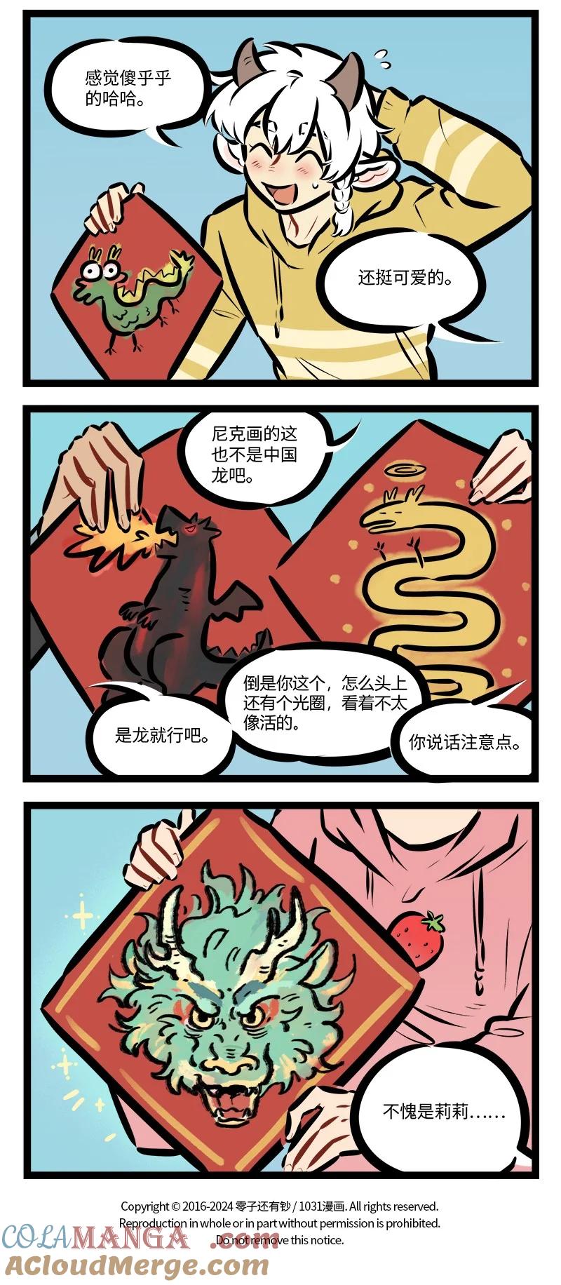 1031万圣街 第814话 毛笔 第4页