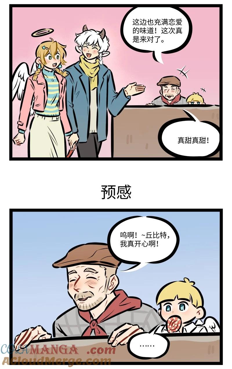 1031万圣街 第815话 磕糖 第3页
