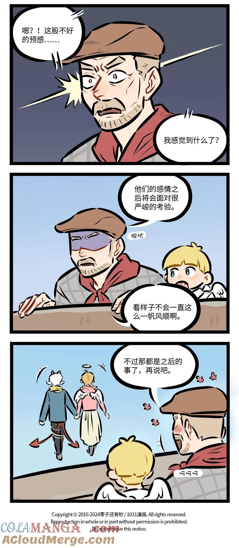 1031万圣街 第815话 磕糖 第4页