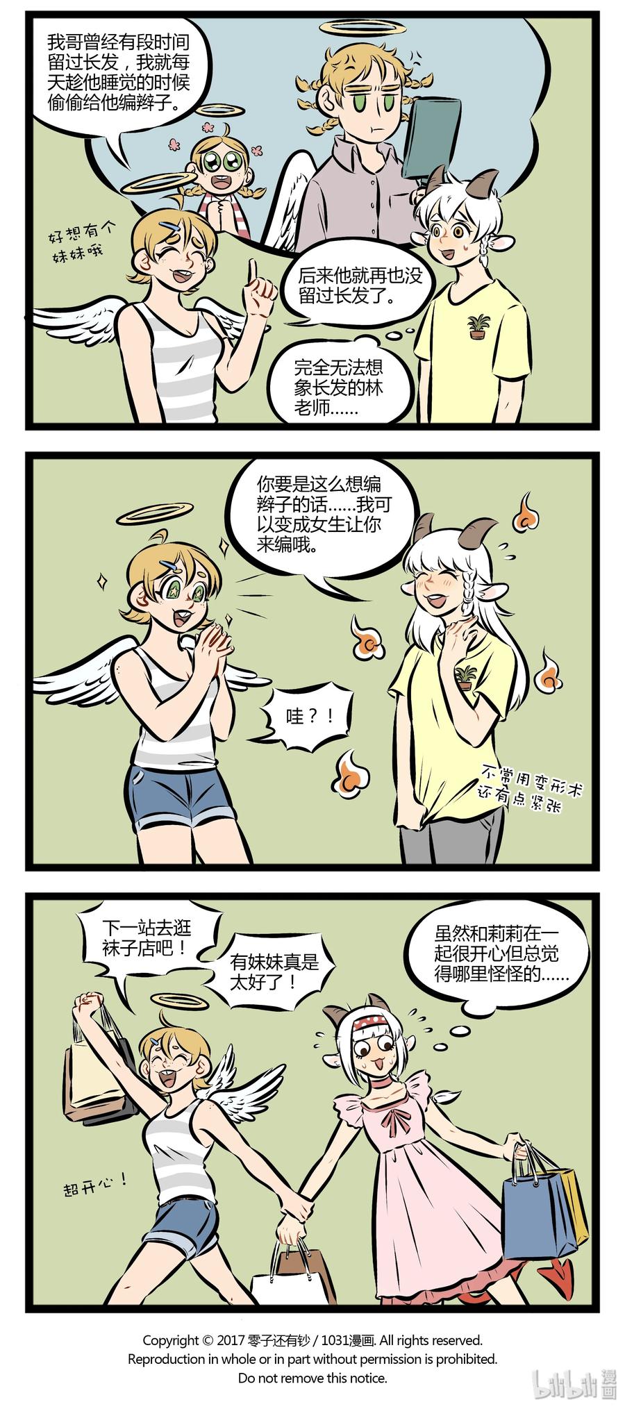 1031万圣街 【第82话】 你是我的姐妹，你是我的Baby！ 第4页