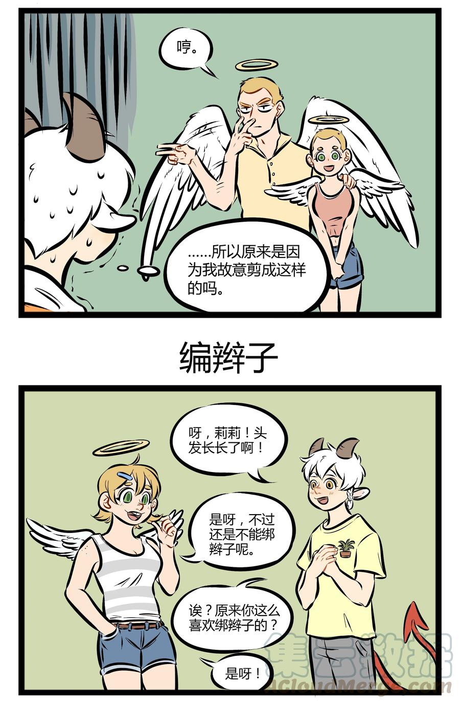 1031万圣街 【第82话】 你是我的姐妹，你是我的Baby！ 第3页