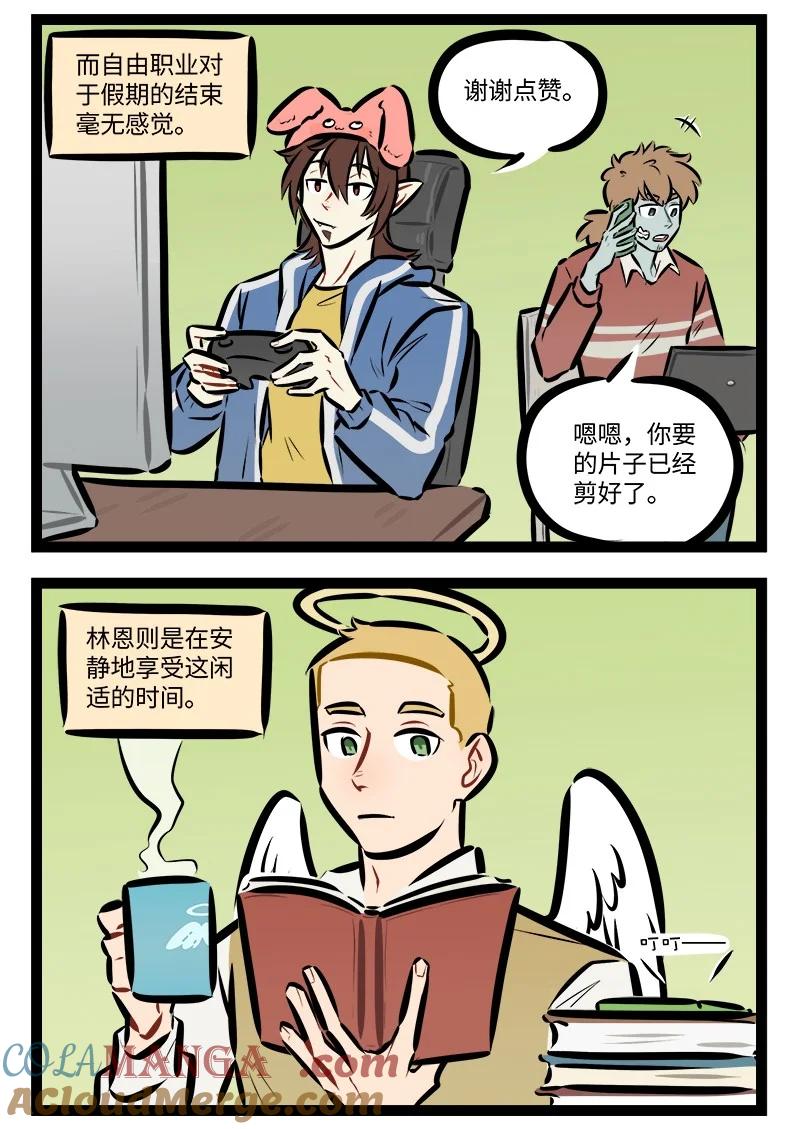 1031万圣街 第816话 假期结束 第2页