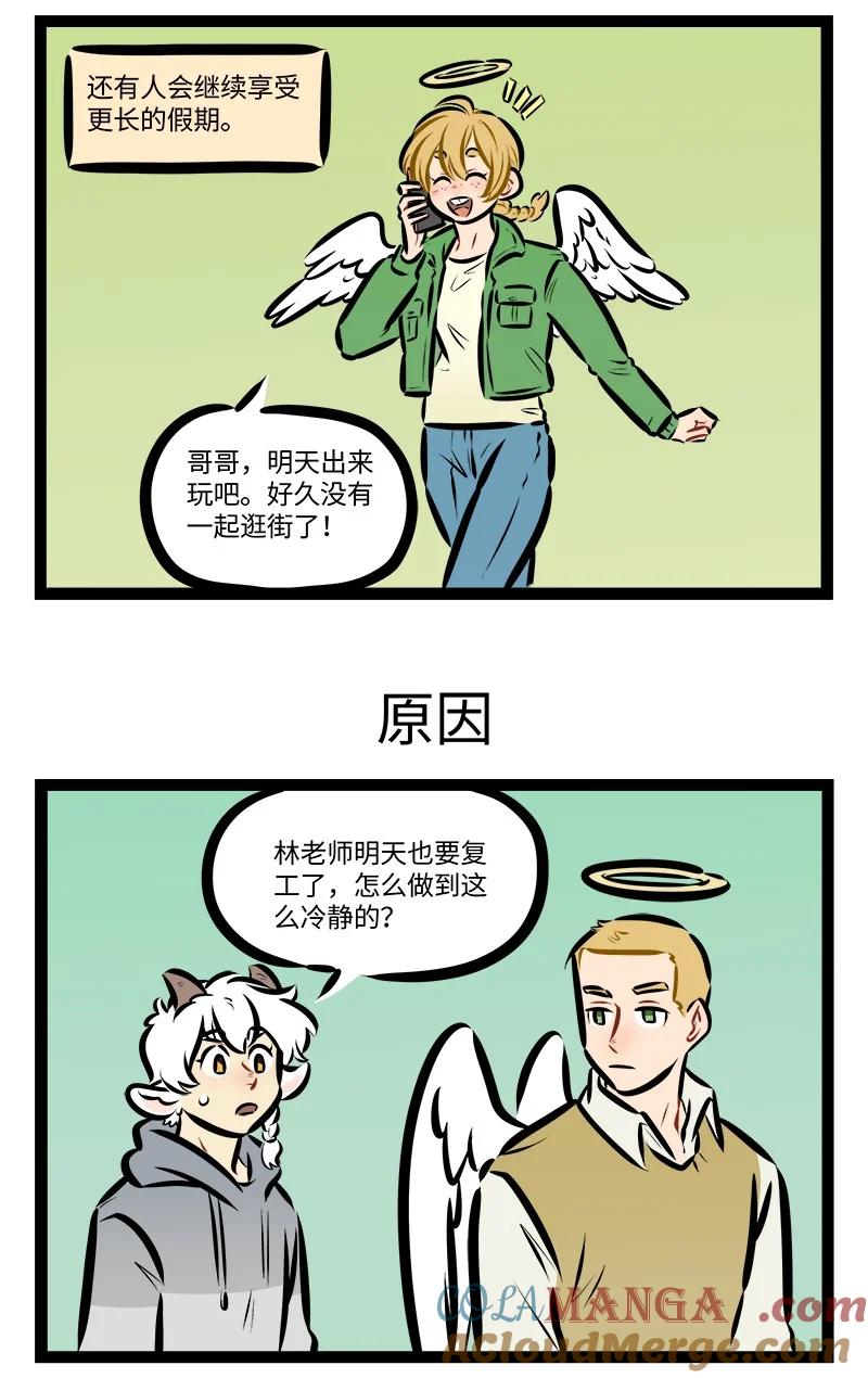 1031万圣街 第816话 假期结束 第3页