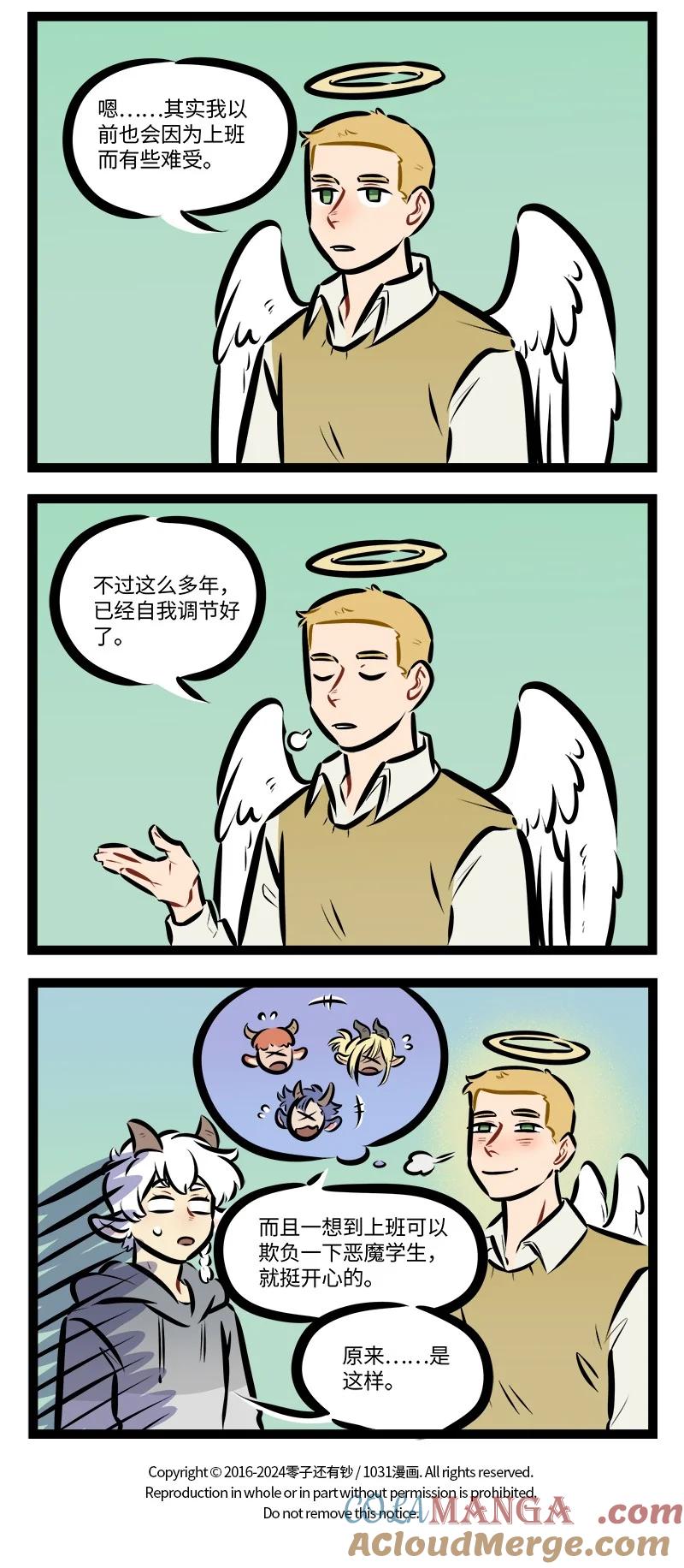 1031万圣街 第816话 假期结束 第4页