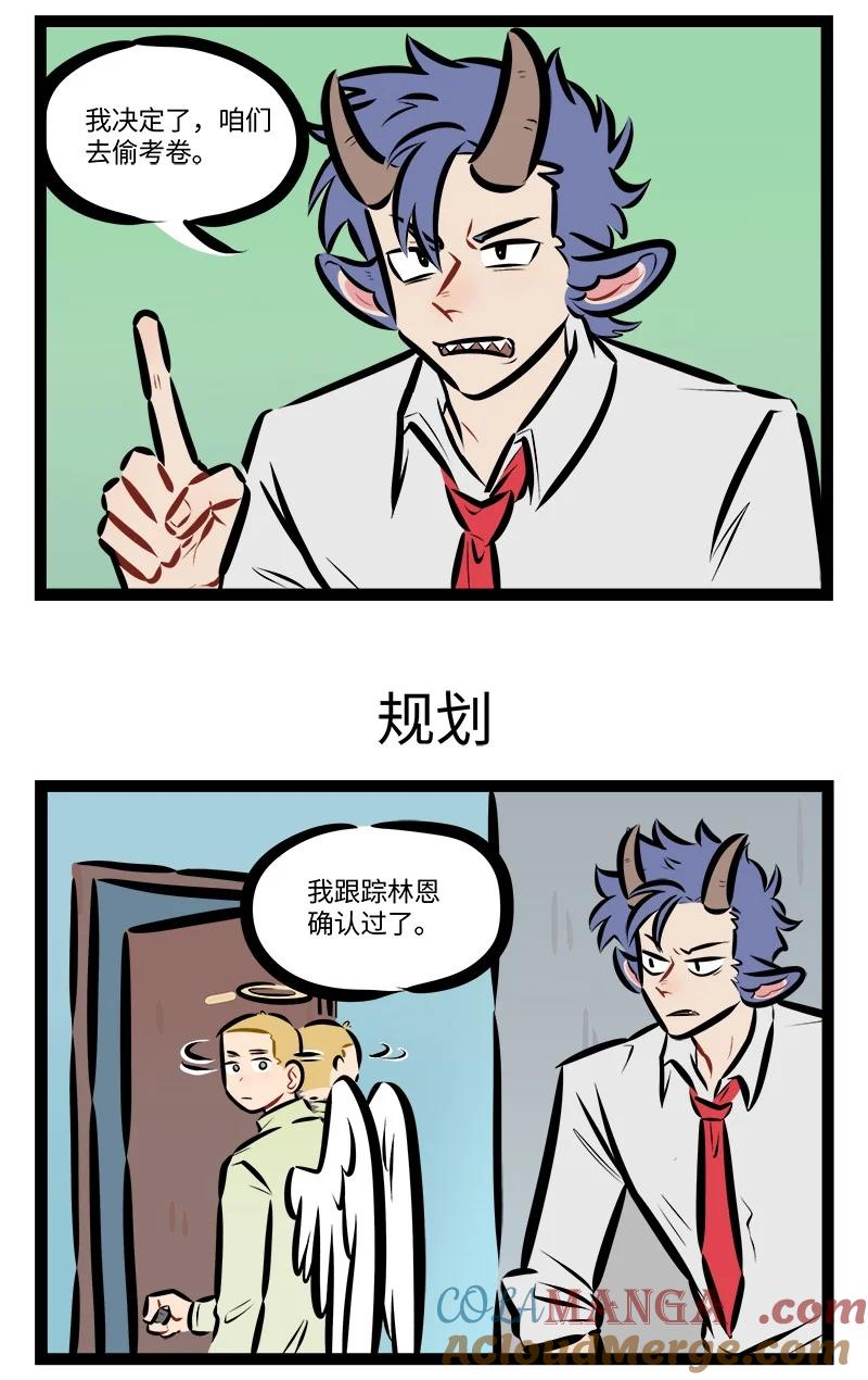 1031万圣街 第817话 考试 第2页