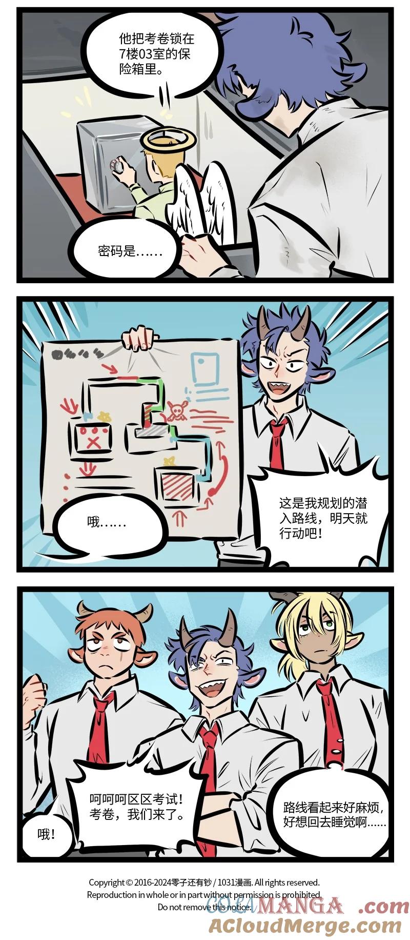 1031万圣街 第817话 考试 第3页