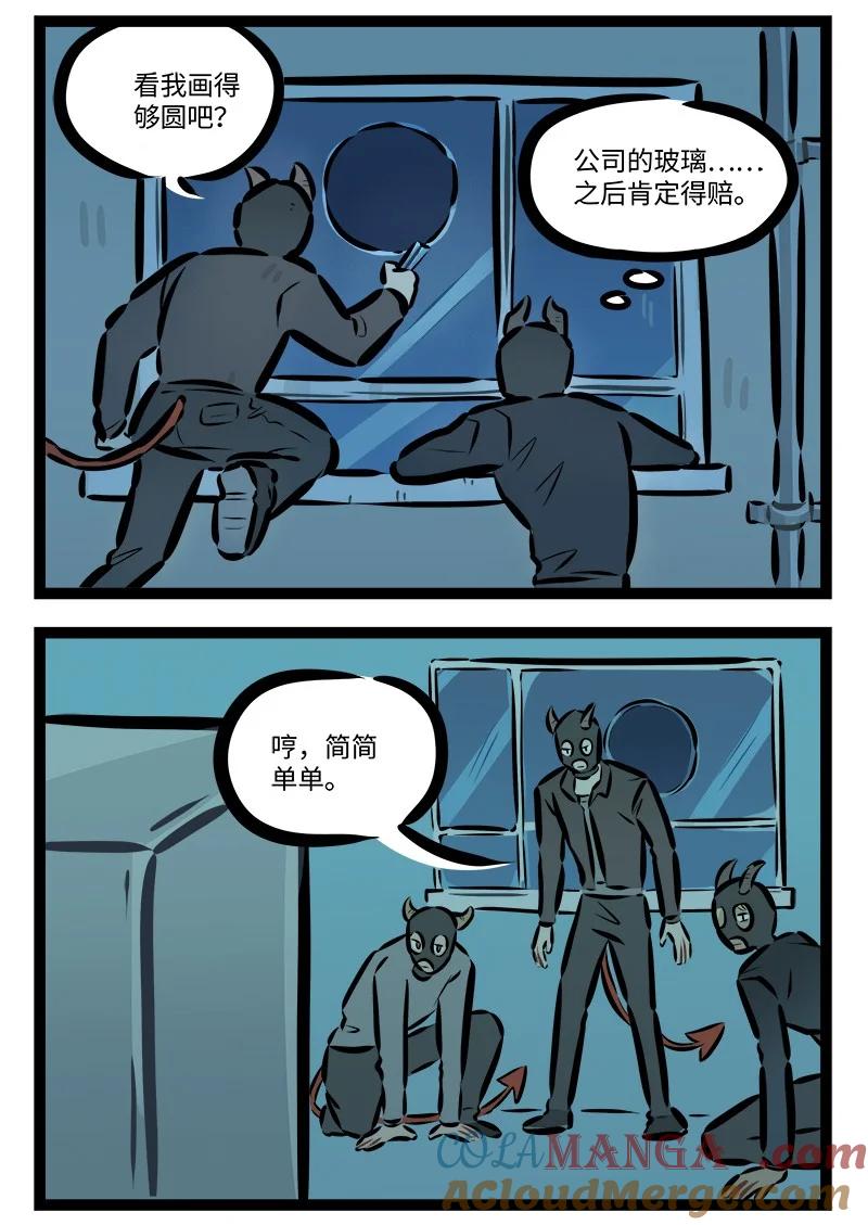1031万圣街 第818话 潜入 第2页
