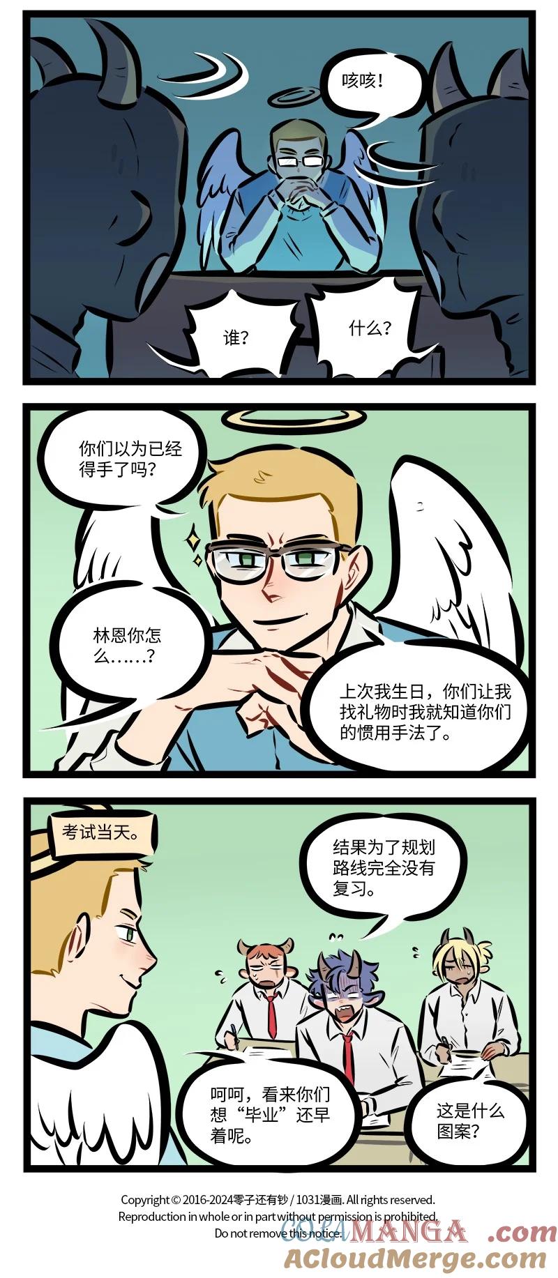 1031万圣街 第818话 潜入 第4页