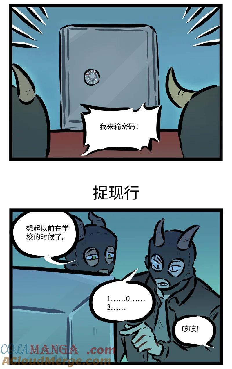 1031万圣街 第818话 潜入 第3页