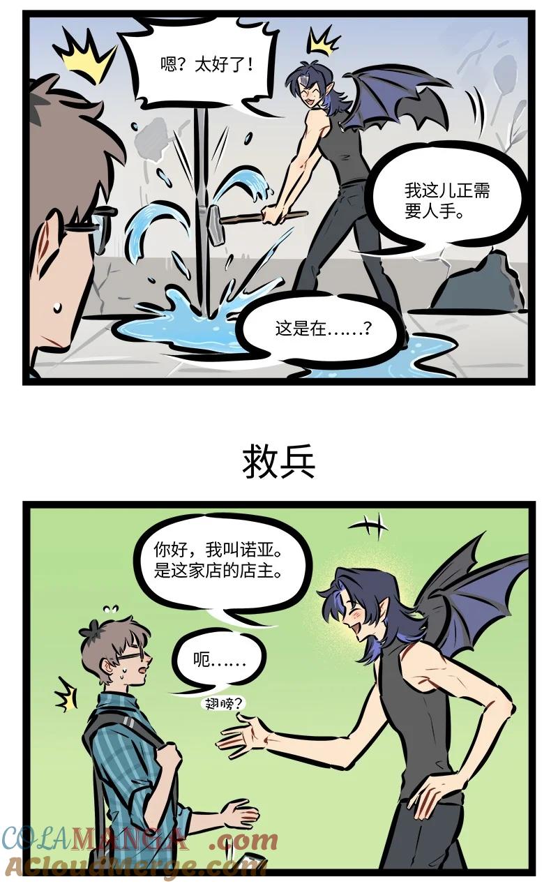 1031万圣街 第819话 初见 第3页