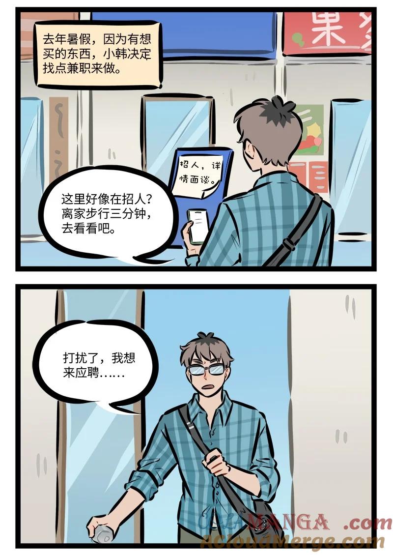 1031万圣街 第819话 初见 第2页