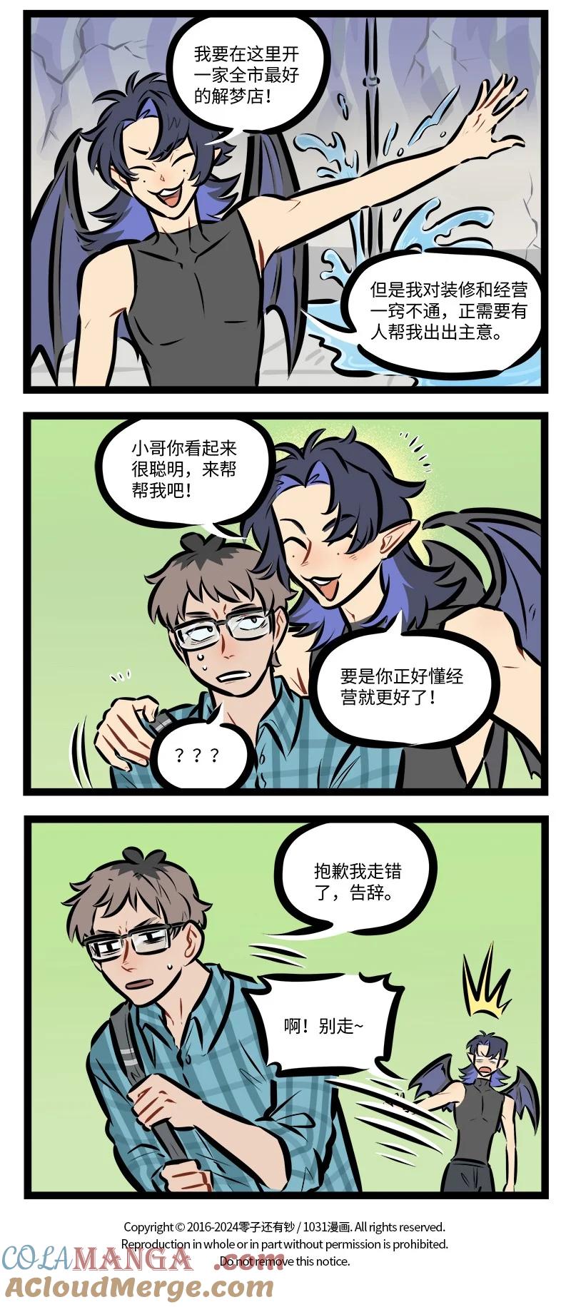 1031万圣街 第819话 初见 第4页