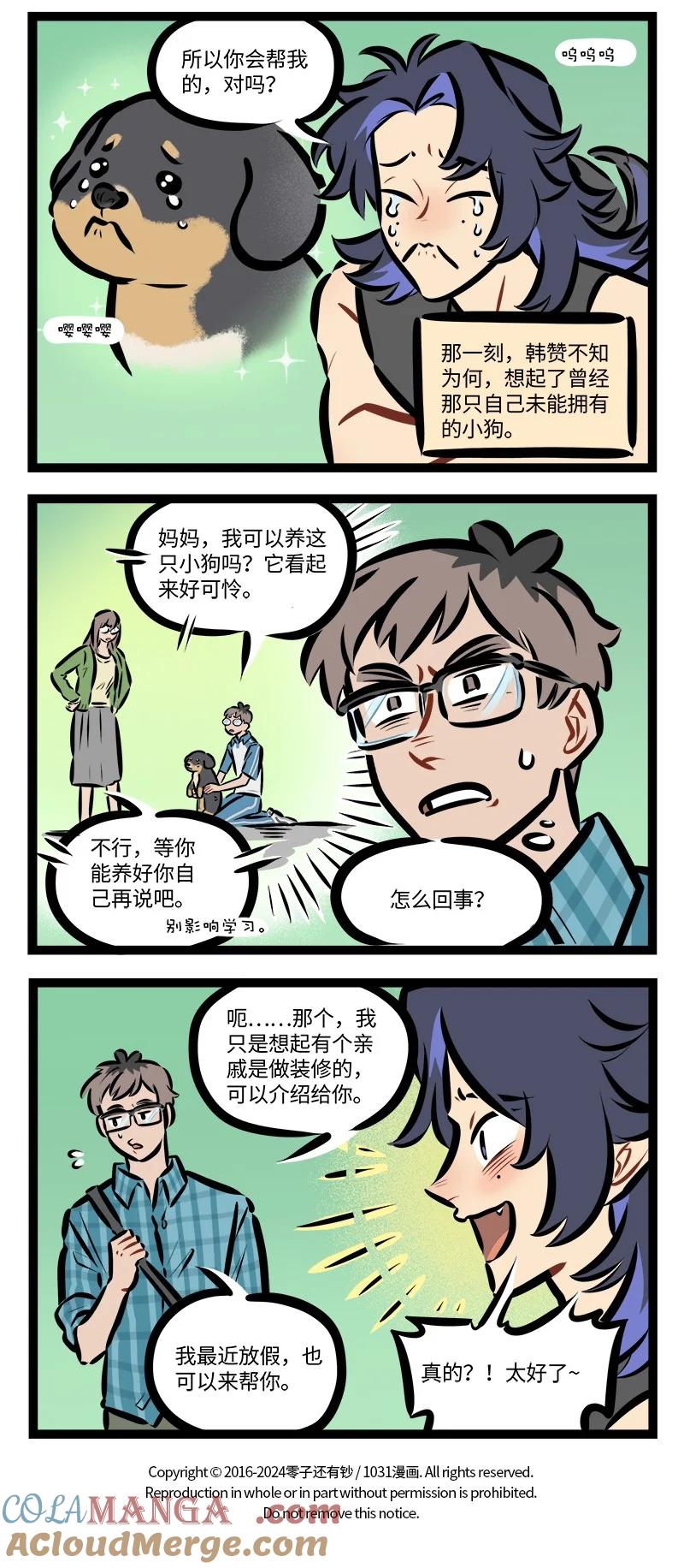 1031万圣街 第820话 折返 第3页