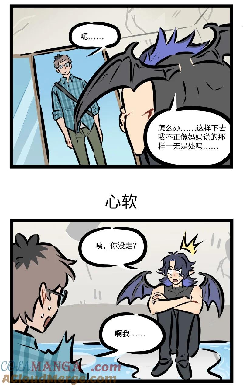 1031万圣街 第820话 折返 第2页
