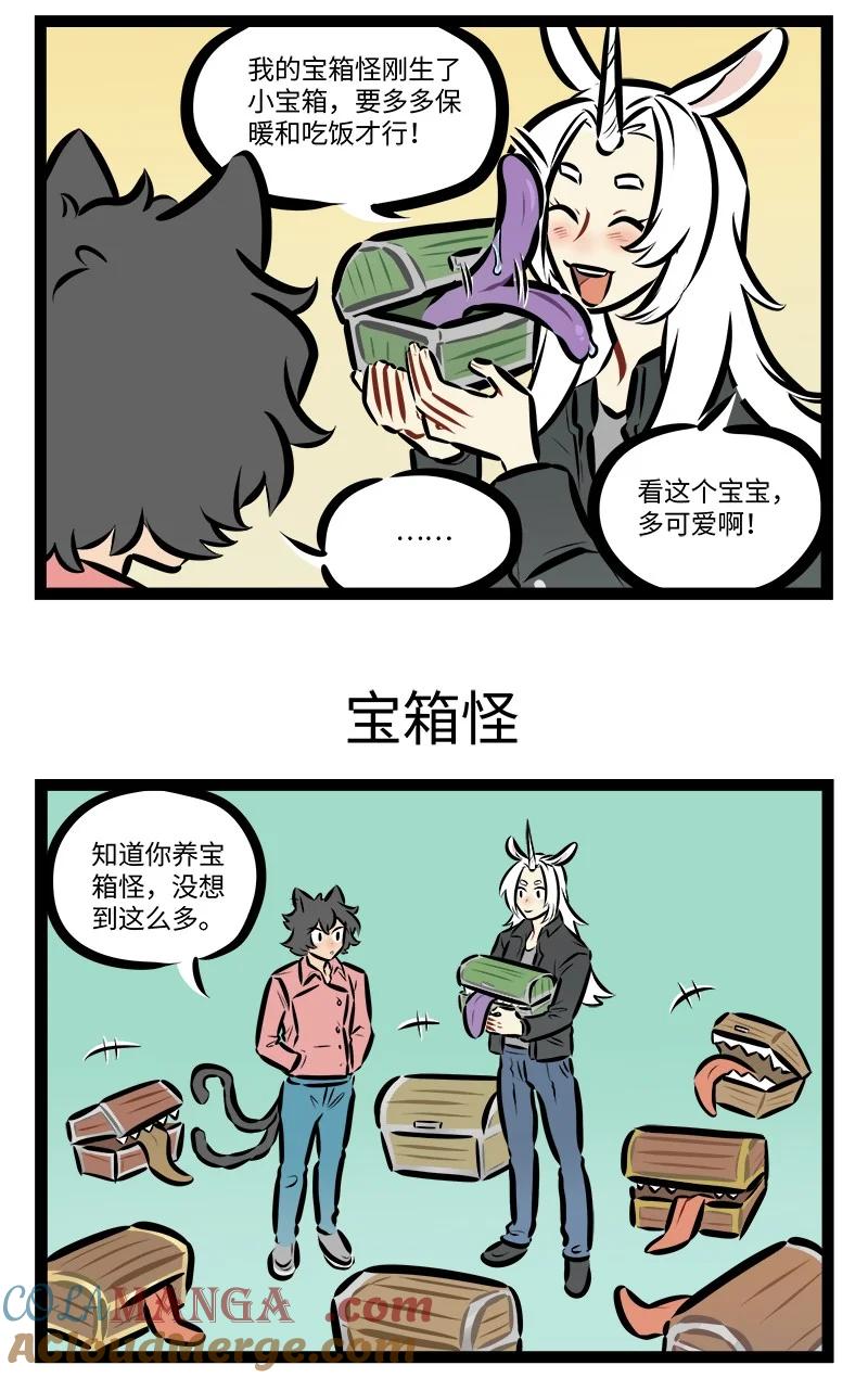 1031万圣街 第821话 新生命 第3页