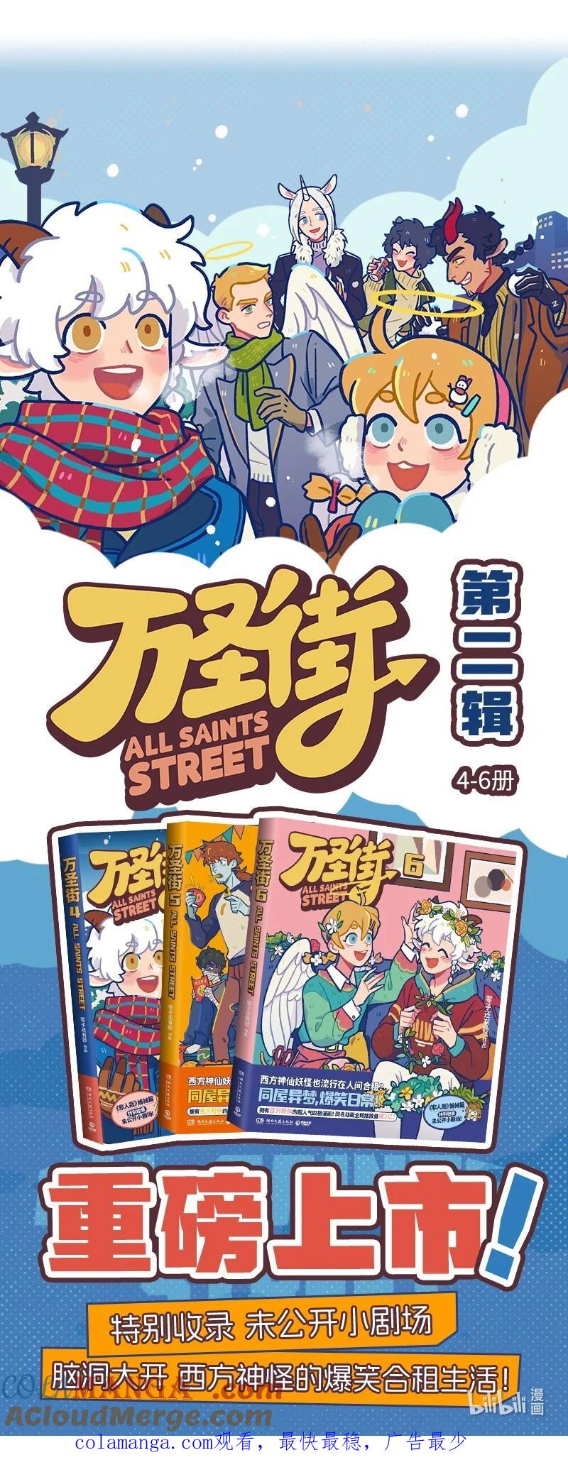 1031万圣街 第821话 新生命 第5页