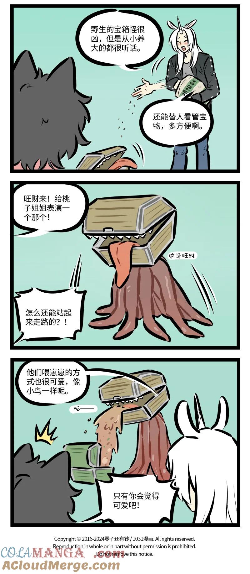 1031万圣街 第821话 新生命 第4页