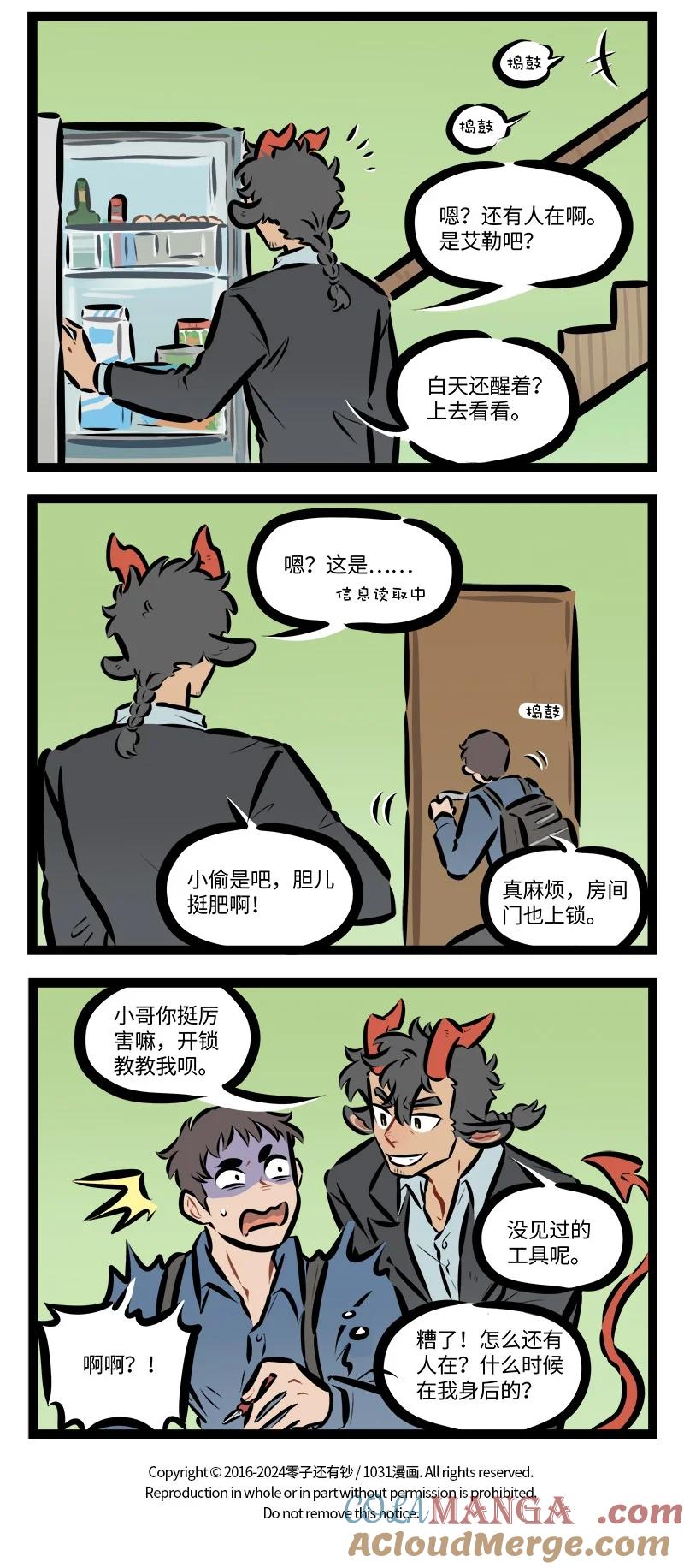 1031万圣街 第822话 踩点 第3页