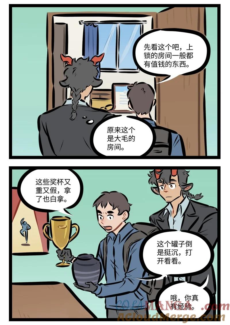 1031万圣街 第823话 贵重物品 第2页