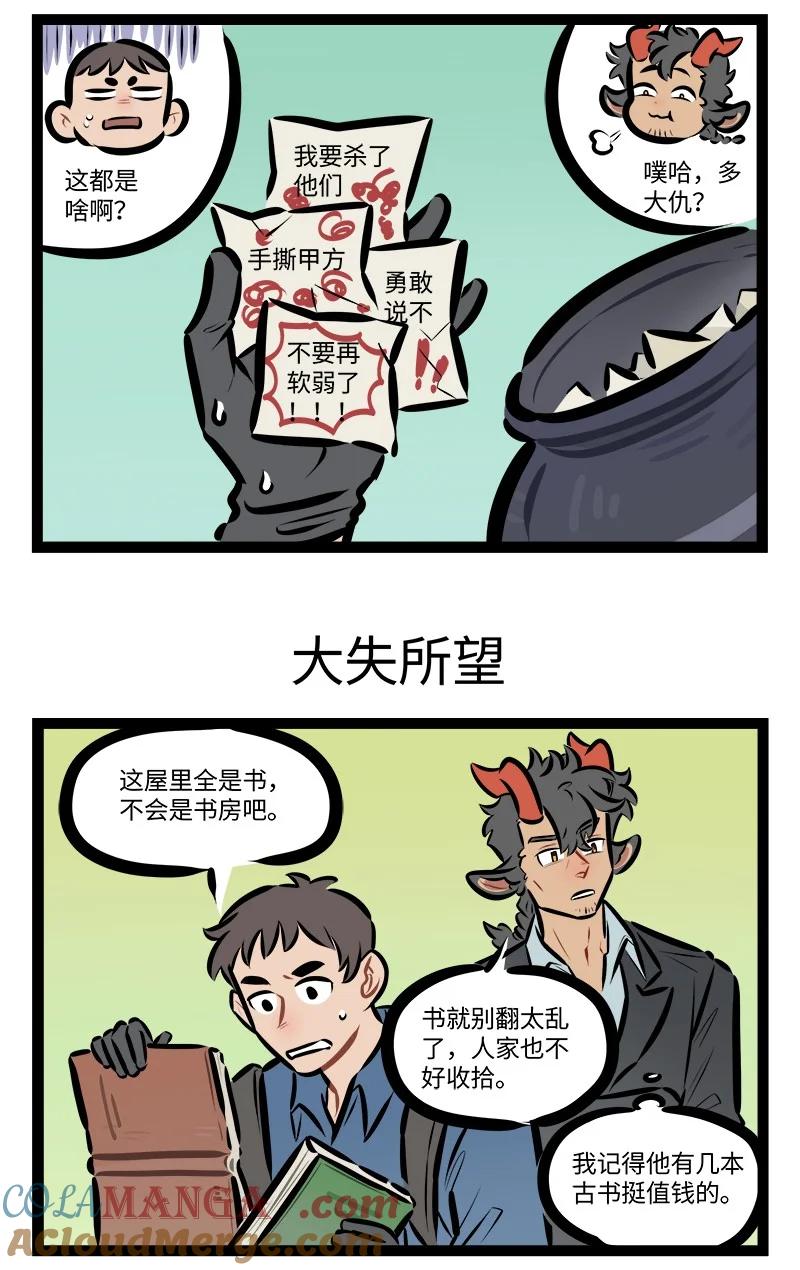 1031万圣街 第823话 贵重物品 第3页