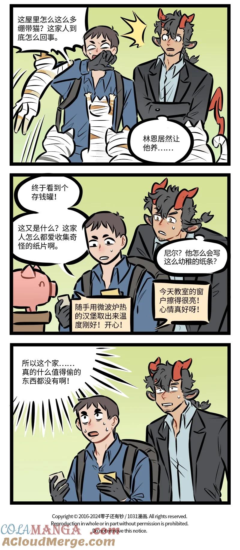 1031万圣街 第823话 贵重物品 第4页