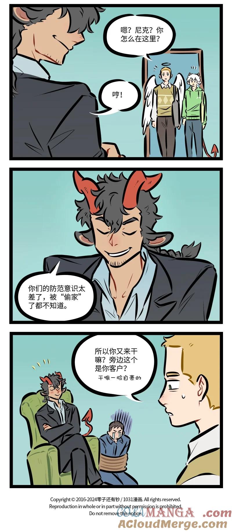 1031万圣街 第824话 收拾 第4页