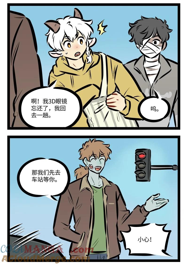 1031万圣街 第825话 意外 第2页