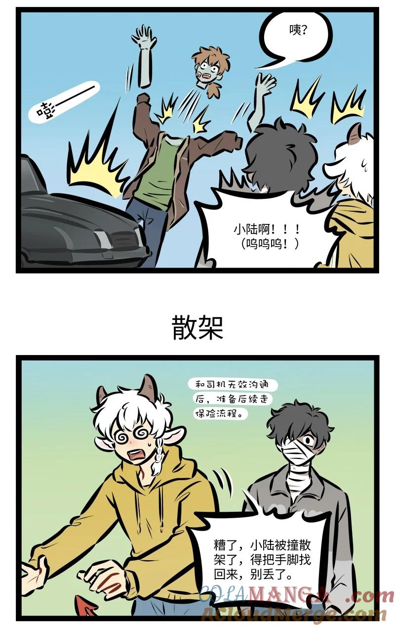 1031万圣街 第825话 意外 第3页