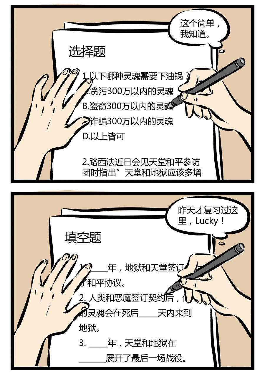 1031万圣街 【第83话】 我们地狱的教育，是真正的素质教育。 第2页