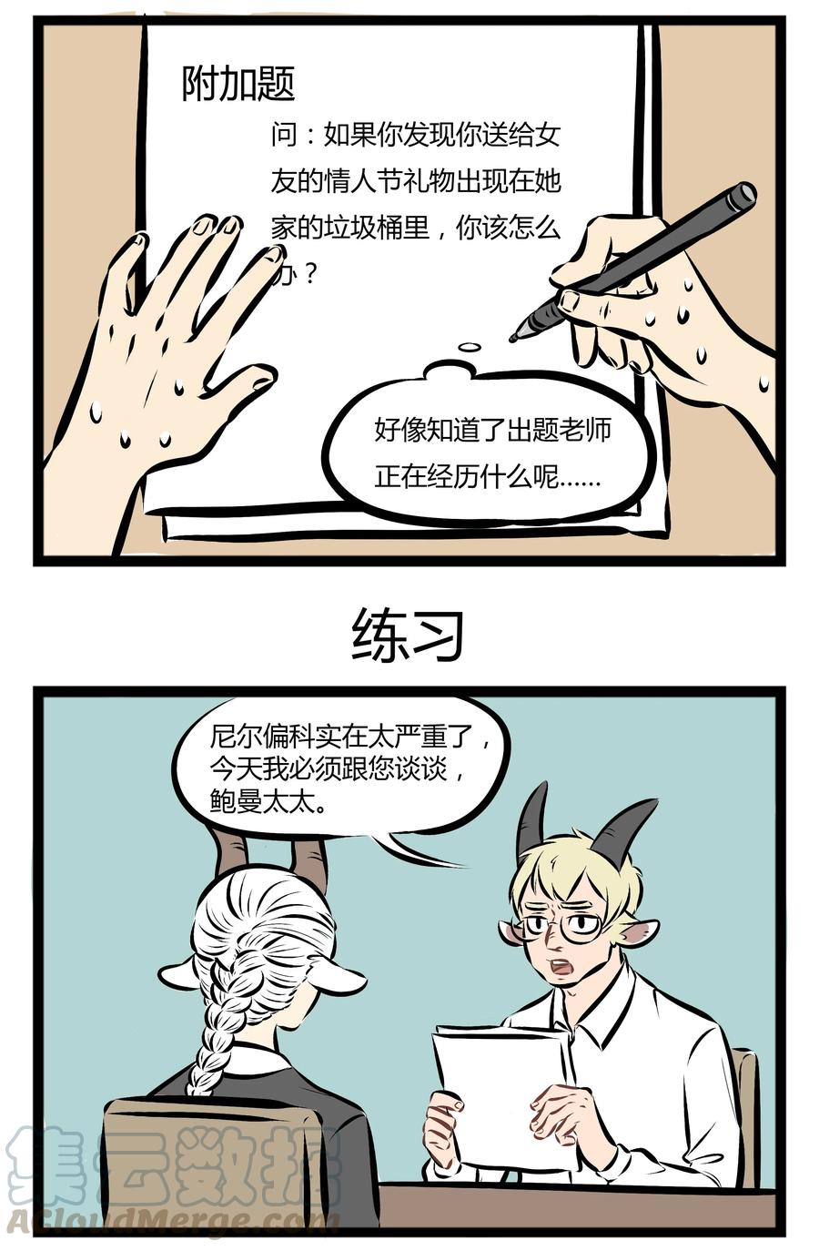 1031万圣街 【第83话】 我们地狱的教育，是真正的素质教育。 第3页