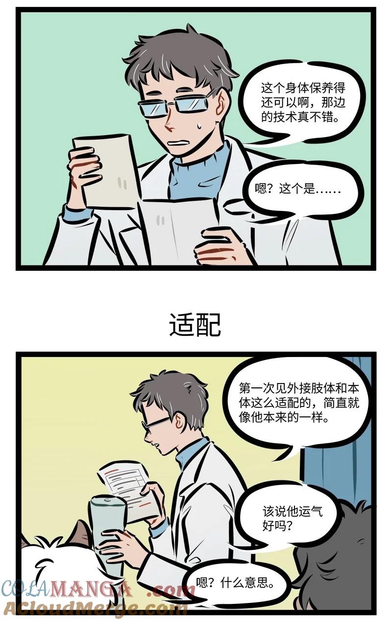 1031万圣街 第826话 就医 第3页