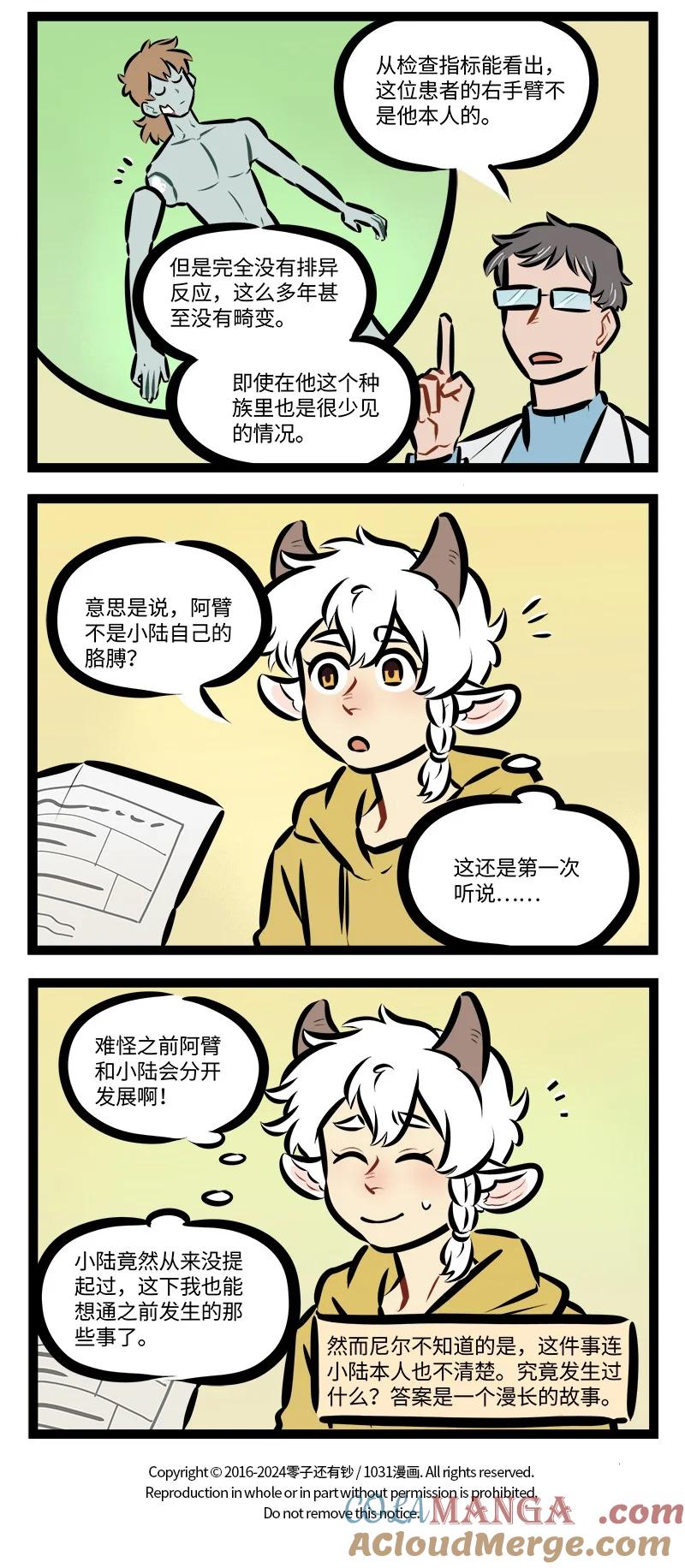 1031万圣街 第826话 就医 第4页
