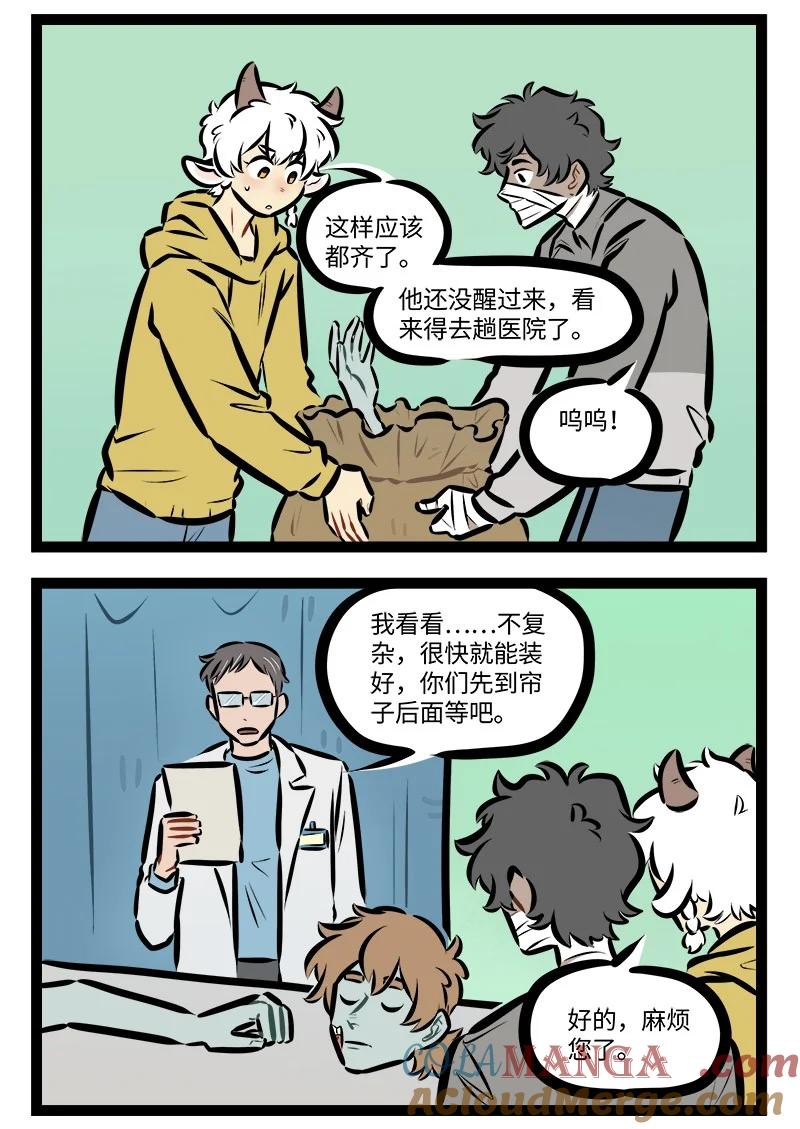 1031万圣街 第826话 就医 第2页